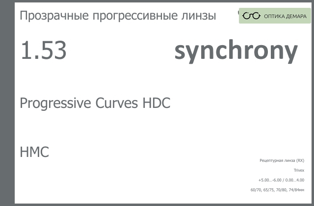 img_593459 Прогрессивная линза для очков Synchrony by Carl Zeiss Progressive Curves HDC 1.53 HMC, Sph 5.00 — -6.00, Cyl 0.00 — 4.00 — изображение 1