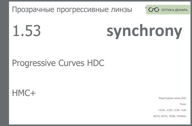img_593460 Прогрессивная линза для очков Synchrony by Carl Zeiss Progressive Curves HDC 1.53 HMC+, Sph 5.00 — -6.00, Cyl 0.00 — 4.00 — изображение 1