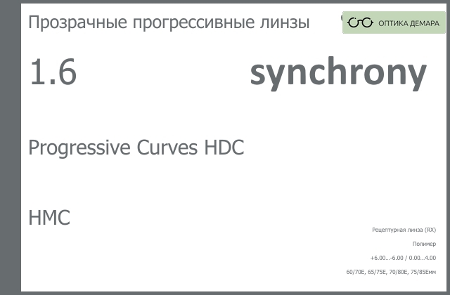 img_593464 Прогрессивная линза для очков Synchrony by Carl Zeiss Progressive Curves HDC 1.6 HMC, Sph 6.00 — -6.00, Cyl 0.00 — 4.00 — изображение 1