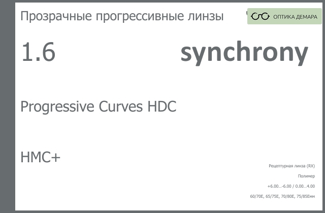 img_593465 Прогрессивная линза для очков Synchrony by Carl Zeiss Progressive Curves HDC 1.6 HMC+, Sph 6.00 — -6.00, Cyl 0.00 — 4.00 — изображение 1