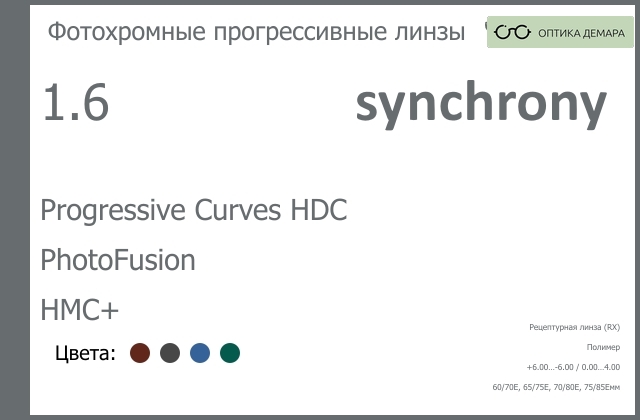 img_593473 Фотохромная прогрессивная линза для очков Synchrony by Carl Zeiss Progressive Curves HDC 1.6 PhotoFusion HMC+, Sph 6.00 — -6.00, Cyl 0.00 — 4.00 — изображение 1