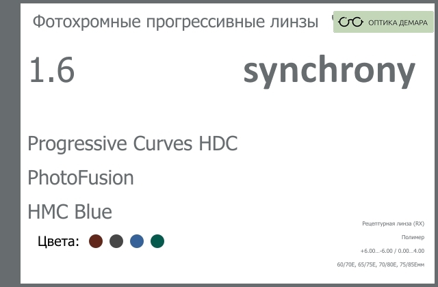 img_593476 Фотохромная прогрессивная линза для очков Synchrony by Carl Zeiss Progressive Curves HDC 1.6 PhotoFusion HMC Blue, Sph 6.00 — -6.00, Cyl 0.00 — 4.00 — изображение 1