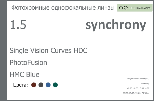 img_593498 Фотохромная линза для очков Synchrony by Carl Zeiss Single Vision Curves HDC 1.5 PhotoFusion HMC Blue, рецептурная, Sph 6.00 — -6.00, Cyl 0.00 — 4.00 — изображение 1