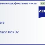 Линза для очков Carl Zeiss MyoCare 1.5 DuraVision Kids UV, рецептурная, Sph 0.00 — -6.00, Cyl 0.00 — 4.00