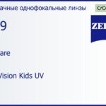 Линза для очков из поликарбоната Carl Zeiss MyoCare 1.59 DuraVision Kids UV, рецептурная, Sph 0.00 — -9.00, Cyl 0.00 — 6.00