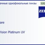Линза для очков Carl Zeiss MyoCare 1.6 DuraVision Platinum UV, рецептурная, Sph 0.00 — -9.00, Cyl 0.00 — 6.00