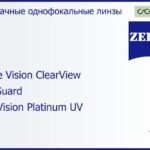 Линза для очков Carl Zeiss Single Vision ClearView 1.5 BlueGuard DuraVision Platinum UV, Sph 6.00 — -6.00, Cyl 0.25 — 3.00
