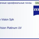 Линза для очков Carl Zeiss Single Vision Sph 1.6 DuraVision Platinum UV, Sph 6.00 — -8.00, Cyl 0.25 — 2.00