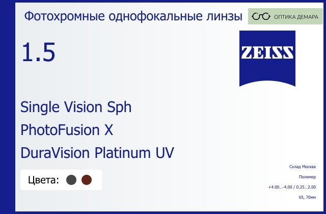 img_605047 Фотохромная линза для очков Carl Zeiss Single Vision Sph 1.5 PhotoFusion X DuraVision Platinum UV, Sph 4.00 — -4.00, Cyl 0.25 — 2.00 — изображение 1