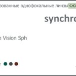 Тонированная линза для очков Synchrony by Carl Zeiss Single Vision Sph 1.6 Sun, Sph 5.75 — -6.00, Cyl 0.00 — 2.00