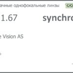 Линза для очков Synchrony by Carl Zeiss Single Vision AS 1.67 AS HMC+, Sph 6.00 — -10.00, Cyl 0.00 — 2.00