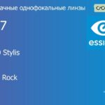 Линза для очков Essilor F-360 Stylis 1.67 Crizal Rock, рецептурная, Sph 8.00 — -13.00, Cyl 0.00 — 4.00