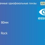 Линза для очков Essilor Orma 80мм 1.5 Crizal Rock, рецептурная, Sph 5.00 — -5.00, Cyl 0.00 — 6.00