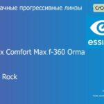 Прогрессивная линза для очков Essilor Varilux Comfort Max f-360 Orma 1.5 Crizal Rock, Sph 6.00 — -10.00, Cyl 0.00 — 6.00