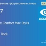 Прогрессивная линза для очков Essilor Varilux Comfort Max Stylis 1.67 BCT Crizal Rock, Sph 9.00 — -14.00, Cyl 0.00 — 6.00