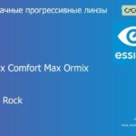 Прогрессивная линза для очков Essilor Varilux Comfort Max Ormix 1.6 BCT Crizal Rock, Sph 8.00 — -12.00, Cyl 0.00 — 6.00