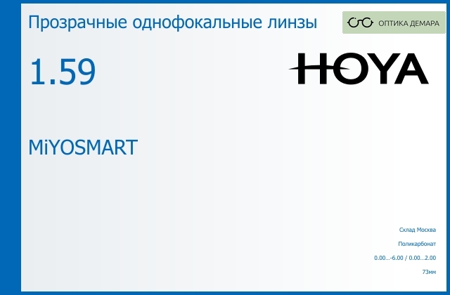 img_665370 Линза для очков из поликарбоната Hoya MiYOSMART 1.59, Sph 0.00 — -6.00, Cyl 0.00 — 2.00 — изображение 1