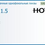 Линза для очков Hoya Nulux 1.5 AS HVA, Sph 4.00 — 0.25