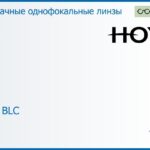 Линза для очков Hoya Hilux 1.5 HVLL BLC, Sph 6.00 — -6.00, Cyl 0.00 — 3.00