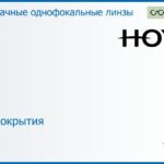 Линза для очков Hoya Hilux 1.5 Без покрытия, Sph 6.00 — -6.00, Cyl 0.00 — 2.00
