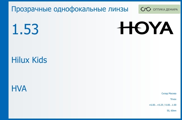 img_734730 Линза для очков Hoya Hilux Kids 1.53 HVA, Sph 6.00 — 0.25, Cyl 0.00 — 1.00 — изображение 1