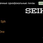 Линза для очков Seiko Seiko Sph 1.5 SRC-One, Sph 4.00 — -6.00, Cyl 0.00 — 2.00