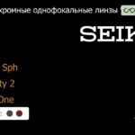 Фотохромная линза для очков Seiko Seiko Sph 1.6 Sensity 2 SRC-One, Sph 4.00 — -6.00, Cyl 0.00 — 1.00