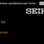 Линза для очков Seiko Seiko Sph 1.6 SRC-Screen, Sph 4.00 — -6.00, Cyl 0.00 — 2.00
