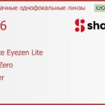 Линза для очков с поддержкой аккомодации Shamir Altolite Eyezen Lite 1.56 Blue Zero Glacier, Sph 3.00 — -5.00