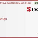 Линза для очков Shamir Altolite Sph 1.6 HMC, Sph 6.00 — -10.00, Cyl -2.00 — 0.00
