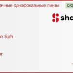 Линза для очков Shamir Altolite Sph 1.6 Glacier, Sph 6.00 — -10.00, Cyl -2.00 — 0.00