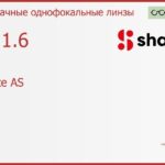 Линза для очков Shamir Altolite AS 1.6 AS HMC, Sph 6.00 — -12.00, Cyl -2.00 — 0.00