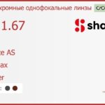 Фотохромная линза для очков Shamir Altolite AS 1.67 AS SunMax Glacier, Sph 6.00 — -10.00, Cyl -2.00 — 0.00