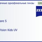 Линза для очков Carl Zeiss MyoCare S 1.6 DuraVision Kids UV, рецептурная, Sph 0.00 — -9.00, Cyl 0.00 — 6.00