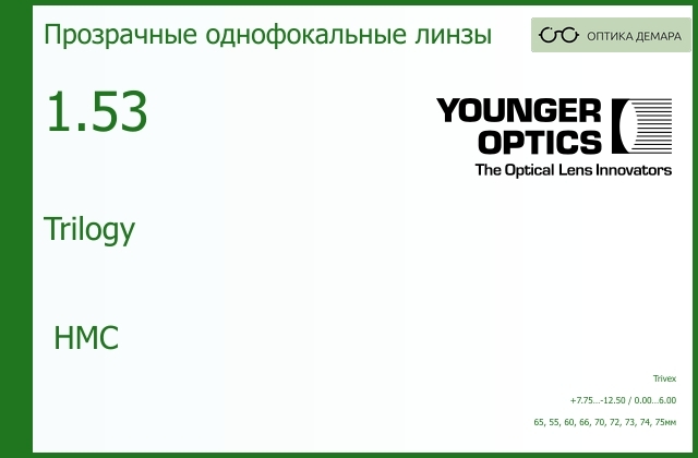 img_790156 Линза для очков Younger Optics 1,53 Trilogy HMC (РЕЦЕПТУРНАЯ ЛИНЗА) — изображение 1