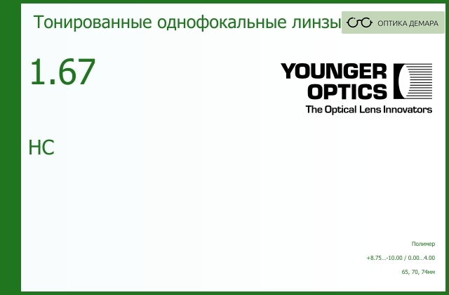 img_790174 Линза для очков TV NuPolar 1.67 НС РЕЦЕПТУРНАЯ ЛИНЗА — изображение 1