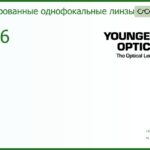 TV Younger Optics 1.56 HMC тонированная РЕЦЕПТУРНАЯ ЛИНЗА