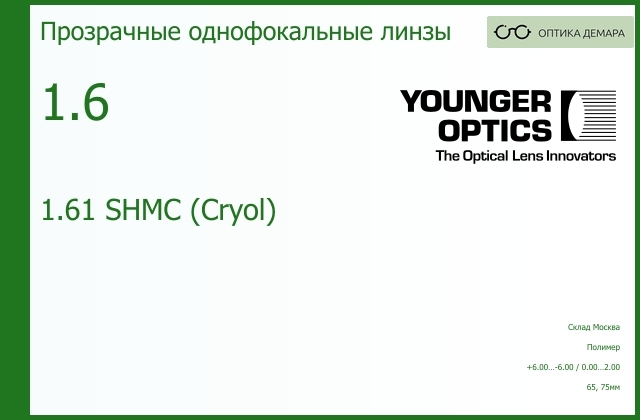 img_790197 Линза для очков Younger 1.61 SHMC (Cryol) — изображение 1