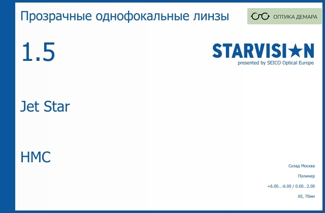 img_792246 Линза для очков Starvision Jet Star 1.5 HMC, Sph 6.00 — -6.00, Cyl 0.00 — 2.00 — изображение 1