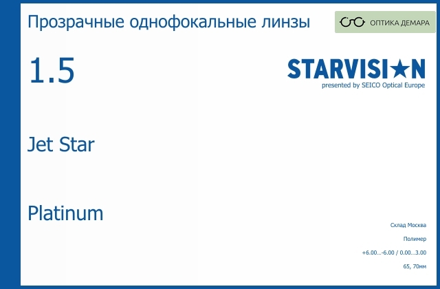 img_792247 Линза для очков Starvision Jet Star 1.5 Platinum, Sph 6.00 — -6.00, Cyl 0.00 — 3.00 — изображение 1