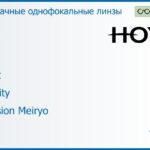 Линза для очков Hoya Nulux 1.5 iDentity Hi-Vision Meiryo, Sph 6.00 — -6.00, Cyl 0.00 — 3.00