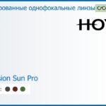 Тонированная линза для очков Hoya Hilux 1.5 Color Hi-Vision Sun Pro, Sph 2.00 — -4.00