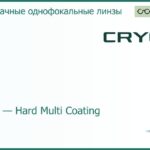 Линза для очков CRYOL 1.61 HMC