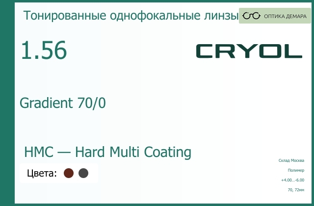 img_831071 Линза для очков CRYOL 1,56 Gradient HMC Grey/Brown 70/0 — изображение 1