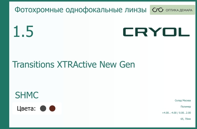 img_831079 Линза для очков Cryol 1.50 Transitions XTRActive New Gen SHMC Brown/Grey — изображение 1