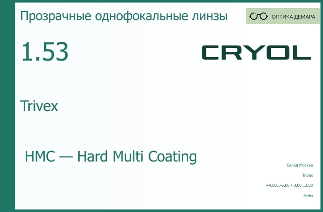 img_831085 Линза для очков CRYOL 1.53 Trivex HMC — изображение 1