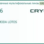 Линза для очков CRYOL ACOMODA 1.56 LOTOS