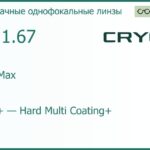 Линза для очков CRYOL 1.67 AS LentiMax HMC+