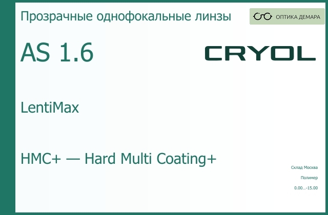 img_831095 Линза для очков CRYOL 1.6 AS LentiMax HMC+ — изображение 1