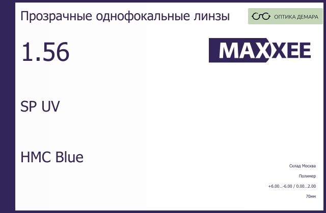 img_835841 Линза для очков Maxxee SP UV 1.56 HMC Blue, Sph 6.00 — -6.00, Cyl 0.00 — 2.00 — изображение 1